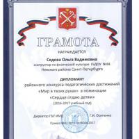 грамота Седовой