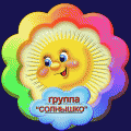 группа "Солнышко"