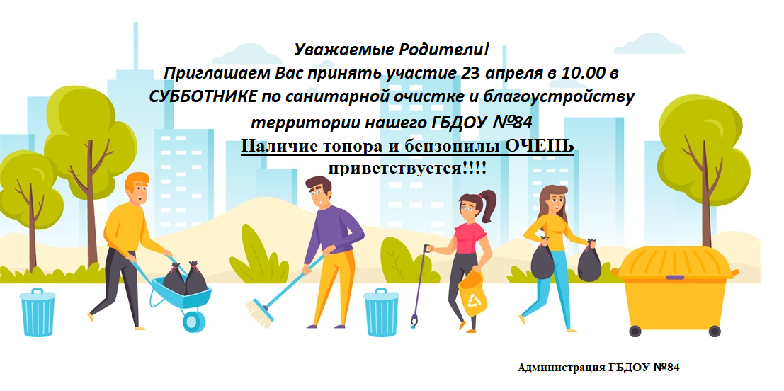 Обьявление субботник