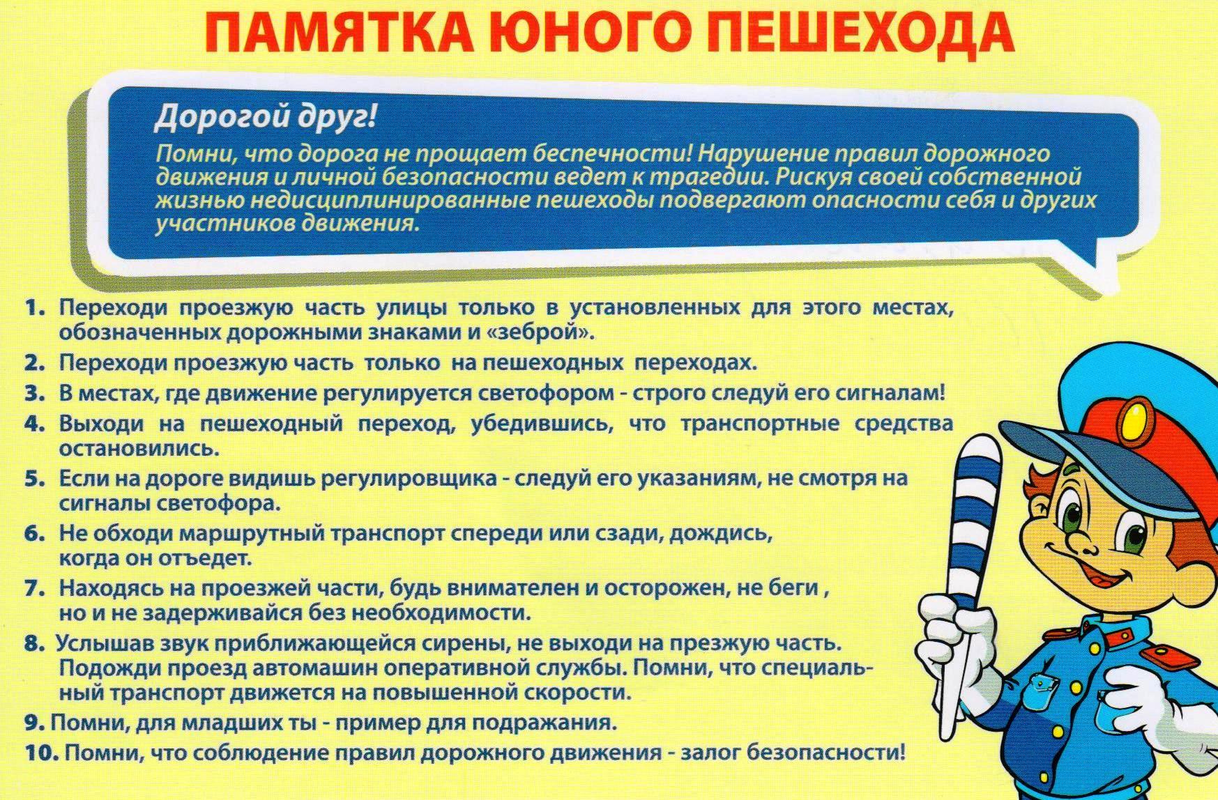 ПАМЯТКА 10