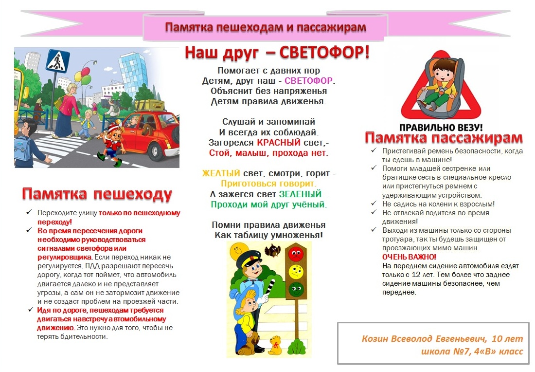 ПАМЯТКА 10
