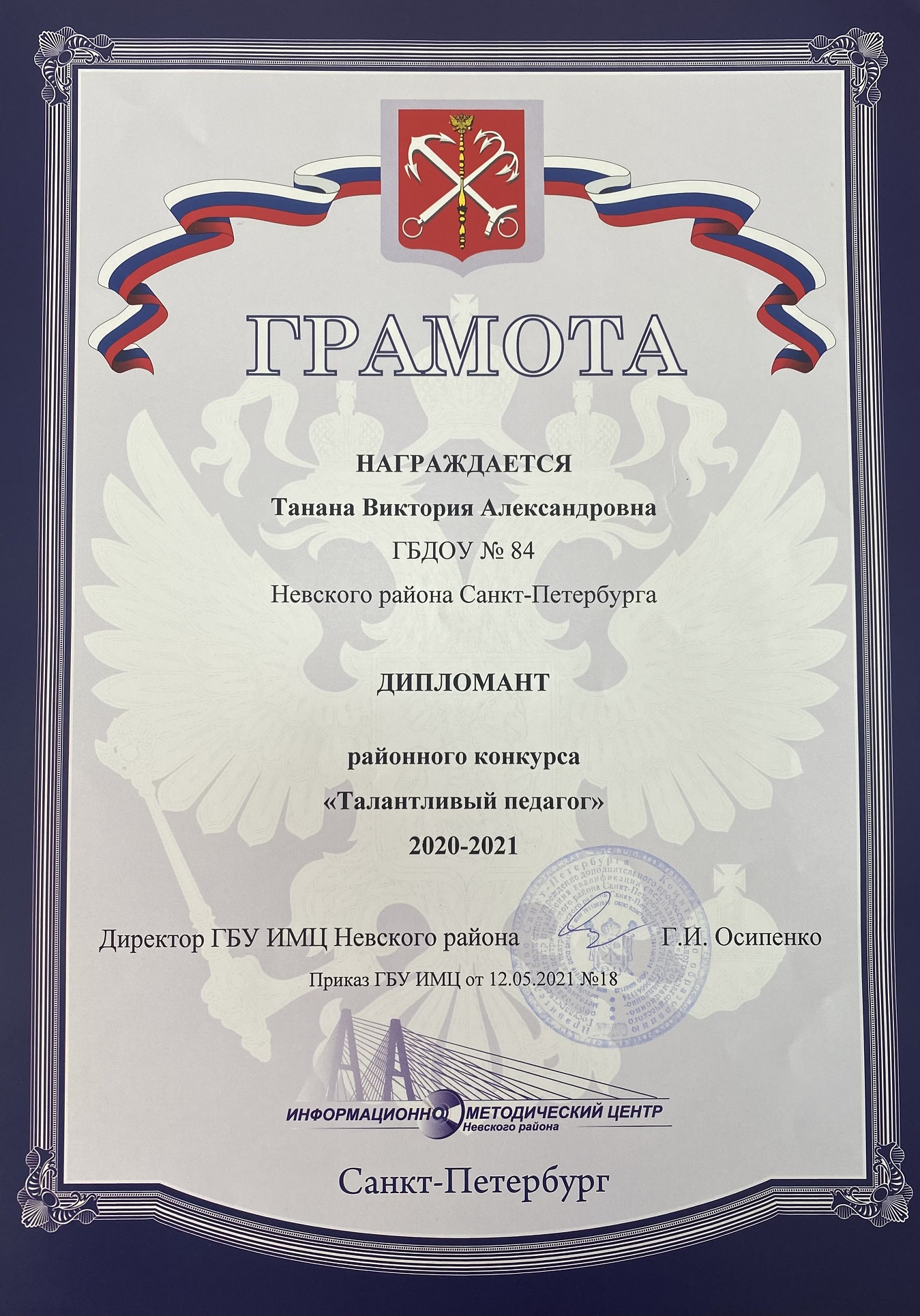 Танана 2
